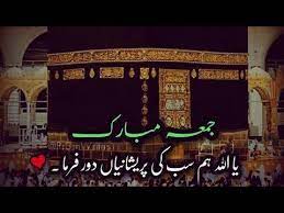 Check spelling or type a new query. Jumma Mubarak Urdu Quotes Urdu Images Urdu Dua Jummamubarakquotes Jumma Mubarak Status 2020 Youtube