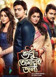 Sudhu Tomari Jonno 2015 Full Movies Online Free Full Movies Full Movies Online