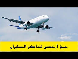 25 Idees De تذاكر طيران Billet Avion Parachutes Rachat De Credit