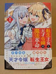 Tensei Oujo to Tensai Reijou no Mahou Kakumei Vol. 1 NEW Japanese Manga  Yuri | eBay