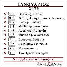 Εορτολόγιο ελληνικών ονομάτων, λίστα με το ελληνικό εορτολόγιο, αργίες και ονόματα. Silverbrand Gr Silver Icons Sacred Vessels Church Supplies Value Gifts Ianoyarios 2020 Eortologio