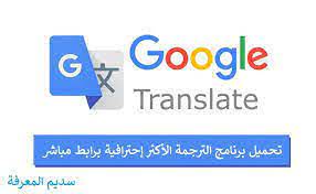 dramatik kabile Mecburiyet قاموس ترجمة جوجل من انجليزى الى عربى öğrenci  kalıcı olarak teknik