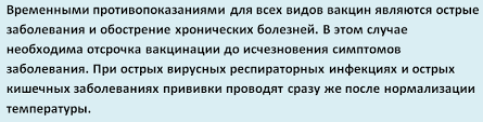 Относительные (временные) противопоказания к проведению вакцинации. Protivopokazaniya K Privivkam Absolyutnye I Otnositelnye