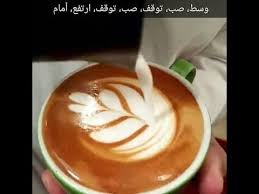 درس فن رسم اللاتيه آرت مع بطل الإمارات 2014 أسامة بالشالات desserts food latte