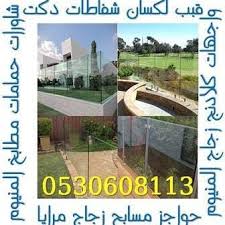 اعمال حديد اعمال دكت اعمال زجاج اعمال ستانلس اعمال المنيوم اعمال كلادنج الرياض اعمال حديد ابواب شبابيك درابزين مظلات هناجر خيام بيوت شعر سواتر مستودعا Lol