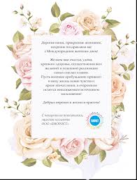 Все прозрачные картинки 8 марта готовы к применению — используйте бесплатно в. Pozdravlenie S Mezhdunarodnym Zhenskim Dnem Biorost