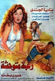 او عصـفور السطــــح /size size=16فريد بو غدير، الذي يتناول فيه سن المراهقة والمجتمع النسوي التونسي والذي تم تصوير 90% من مشاهده تقريبًا في حمام نسائي عام، ويحكي قصة طفل يكتشف عالم النساء من خلال بدايات مرحلة المراهقة يبلور رؤية صاحبه. Ø±ØºØ¨Ø© Ù…ØªÙˆØ­Ø´Ø© ÙÙŠÙ„Ù… ÙˆÙŠÙƒÙŠØ¨ÙŠØ¯ÙŠØ§