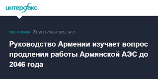 Интерфакс