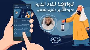 Sheikh mishary al afasy is famous quran recitor and alhamdulillah he has beautiful voice too. Sheikh Mishary Rashid Al Afasy Full Quran Audio For Android Apk Download