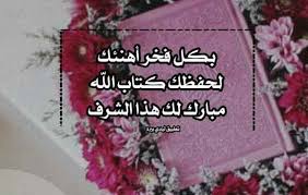 تهنئة ختم القران ليدي بيرد