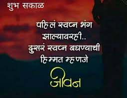 Pin By Rajendra Palande On Raj In 2020 Friends Quotes Best Friends Quotes Marathi Quotes