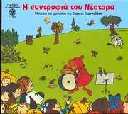 Gonidhs paidia mpampas sta 63 toy gia mia akoma… written by baumgartner foughted82 august 03, 2021 add comment edit. Studio 52 Cd Stamaths Spanoydakhs H Syntrofia Toy Nestora Moysikh Kai Tragoydia Toy Stamath Spanoydakh