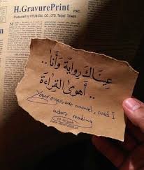 عيناك رواية وأنا أهوى القراءة mimi quotes words quotes friends quotes