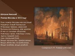 Во время оккупации её войсками наполеона, а также о количестве раненых русских солдат и офицеров, погибших в (дневник павла пущина. Otechestvennaya Vojna 1812 Goda V Proizvedeniyah Iskusstva Online Presentation
