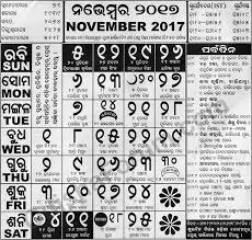 Odia Calendar 2017 November Odisha Forum