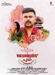 Watch Georgettan S Pooram 2017 Malayalam Movie Online Full Hd Free Download Georgettan S Pooram Is An Upcomin Full Movies Movies 2017 Download Full Movies Free