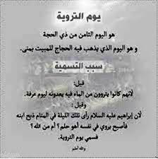 المبيت بمزدلفة ورمي جمرة العقبة. Ø§Ø¯Ø¹ÙŠÙ‡ Ù…Ø­Ø¨Ø¨Ù‡ Ù„Ù„Ù†ÙØ³ Home Facebook