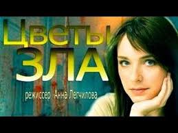 жизнь после жизни сериал смотреть онлайн в хорошем качестве Cvety Zla 2013 3 Chasovaya Detektivnaya Drama Serial Youtube Game Of Trones Incoming Call Screenshot