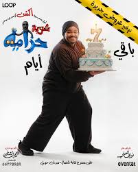 AR - مسرحية شوية حرامية