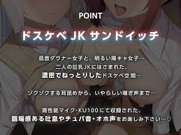 ドスケベ爆乳JK×2】学園一の巨乳と性欲を持つJKギャル二人のオホ声密着セックスに酔いしれる…♥ - DLチャンネル みんなで作る二次元情報サイト！