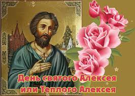 Наступающий вторник, 30 марта, в народном календаре получил название «алексей тёплый». Teplyj Aleksej 2021 Otkrytki Kartinki Pozdravleniya Tradicii I Narodnye Primety 30 Marta