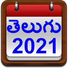 Isakura pro is the best. Telugu Calendar 2021 Apk Download Free App For Android Safe