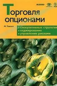 никогда не ешьте в одиночку аудиокнига полная версия скачать бесплат Kniga Torgovlya Opcionami Tomsett Majkl Skachat Besplatno