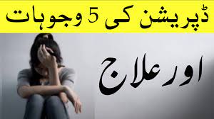 Maybe you would like to learn more about one of these? Symptoms Of Depression And Treatment Depression Ka Ilaj Depression Treatment In Urdu Hindi Video Dailymotion