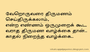 Life Quotes Kavithai Poems And Poetry In Tamil With Images For Facebook Whatsapp About Vazhkai Kavithaigal Pi Reality Quotes Tamil Love Quotes Chanakya Quotes