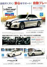 東京トヨペットから個人タクシーオーナー様へのご案内 トヨペット タクシー トヨタ