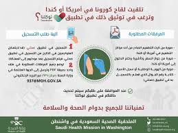 Check spelling or type a new query. ØªØ¹Ø±Ù Ø¹Ù„Ù‰ Ø·Ø±ÙŠÙ‚Ø© ØªÙˆØ«ÙŠÙ‚ Ø£Ø®Ø° Ù„Ù‚Ø§Ø­ ÙƒÙˆØ±ÙˆÙ†Ø§ Ø¨ØªØ·Ø¨ÙŠÙ‚ ØªÙˆÙƒÙ„Ù†Ø§ Ø­Ø§Ù„ ØªÙ„Ù‚ÙŠÙ‡ ÙÙŠ Ø£Ù…Ø±ÙŠÙƒØ§ Ø£Ùˆ ÙƒÙ†Ø¯Ø§ Ø£Ø®Ø¨Ø§Ø± Ø§Ù„Ø³Ø¹ÙˆØ¯ÙŠØ© ØµØ­ÙŠÙØ© Ø¹ÙƒØ§Ø¸