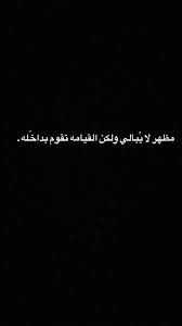اين ذلك الشخص الذي احكي له عن كل ما مر بي دون شعور وهو يستمع لمل مااقوله دون اي ملل فقط اريده لان بي safa بر love smile quotes arabic quotes