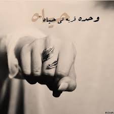كوكتيل صور مكتوب عليها كلام عن الحياة كلمات عن الحياة مكتوبة على صور معبرة حكم عن الحياة والدنيا مع صور Image