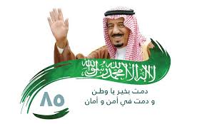 Riyadh City مدينة الرياض National Day Saudi Inspirational Cards Cover Photo Quotes