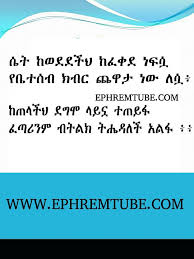Amharic Quotes About Quotesgram Amharic Quotes Quotesgram Funny Words Cute Quotes Words