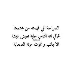 عيشة الأجانب وموتة الصحابة funny arabic quotes words quotes pretty quotes