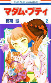 Madame Petit \(^0^)/ | Manga covers, Manga books, Anime wall art