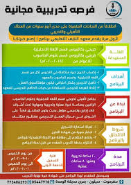 فرصة تدريبية مجانية انطلاقا من Al Naif Tuitional Institute In Seiyoun Facebook