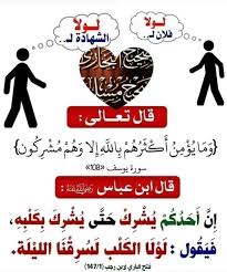 دعاء - {وَما يُؤْمِنُ أَكْثَرُهُمْ بِاللَّهِ إِلَّا وَهُمْ مُشْرِكُونَ} |  فيسبوك