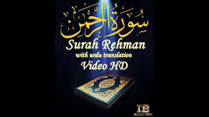 Surah Rehman With Urdu Translation Full Video Hd Surah Al Rehman By Qa Urdu Quran Quotes Verses Quran Quotes