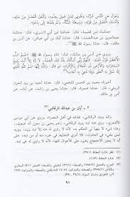 كتاب المجروحين من المحدثين ابن حبان المكتبة المستنصرية