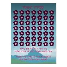 Sefirat Haomer Chart Chart Hebrew School Projects To Try
