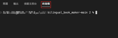 如何使用OpenAI API 打造繁體中文翻譯軟體？ - bilingual_book_maker 程式使用說明- I'm Hank