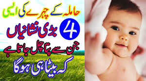 Consume water throughout the day. Baby Boy Symptoms During Pregnancy From Face In Urdu Gender Prediction From Face Youtube