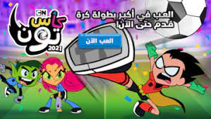ألعاب مجانية للأطفال على الويب, ألعاب مجانية للأطفال على كرتون نتورك  بالعربية