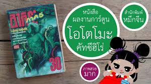 อาก ระ ภาค 5 ผลงาน โอโตโมะ ค ตส ฮ โร thai version อาก ระ