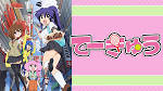 てーきゅう 3期