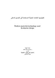 Pdf تكنولوجيا الخامات الحديثة المستخدمة فى التصميم الداخلى Modern Materials Technology Used In Interior Design
