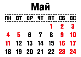 Kalendar Majskih Vyhodnyh Iz Za Epidemii Ne Izmenilsya Poslednie Novosti Omska I Omskoj Oblasti Bk55