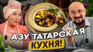 Азу татарская кухня - BEST XXX TUBE